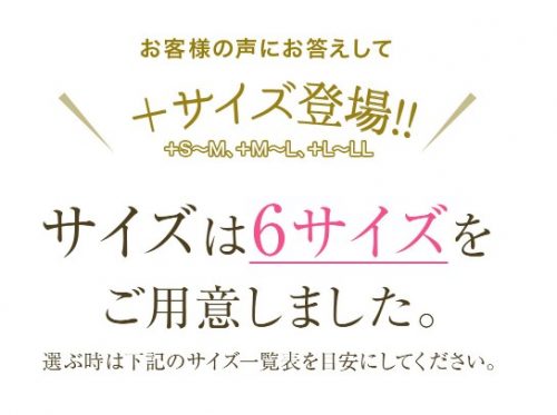 ふんわりルームブラは6サイズを用意